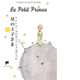 Le petit prince. Ediz. giapponese