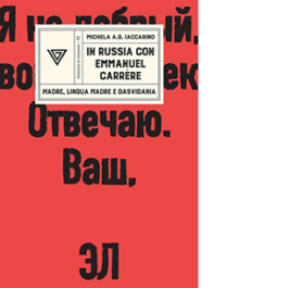 In Russia con Emmanuel Carrère. Madre, lingua madre e dasvidania