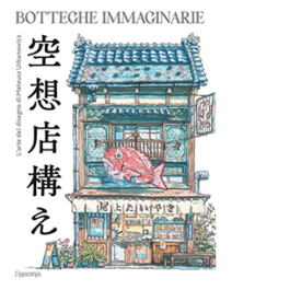 Botteghe immaginarie